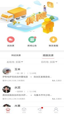 姜东货运app手机版图2