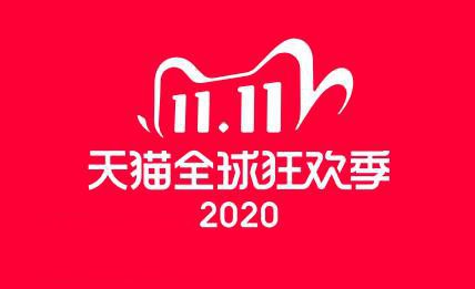 淘宝2020年双十一活动开始时间 2020双十一活动内容介绍图片1