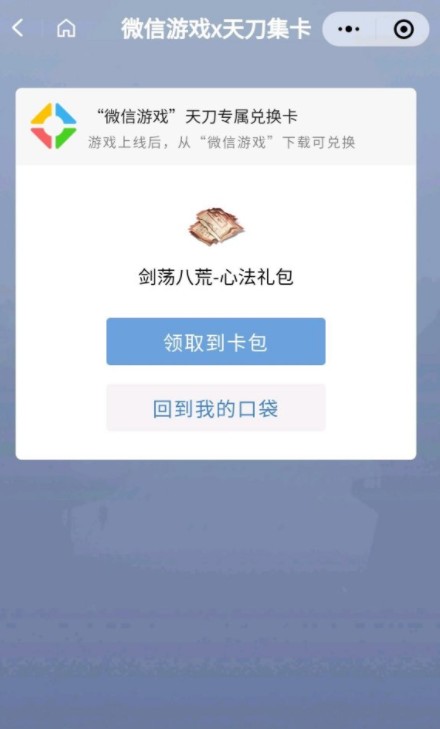 天涯明月刀手游微信集卡活动介绍 微信集卡活动奖励一览图片3