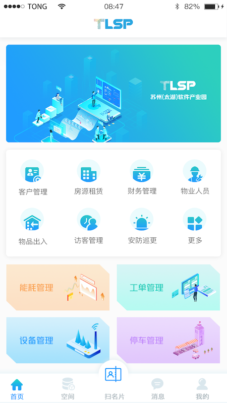 园小二app手机版图1