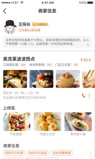 食探长app图片1