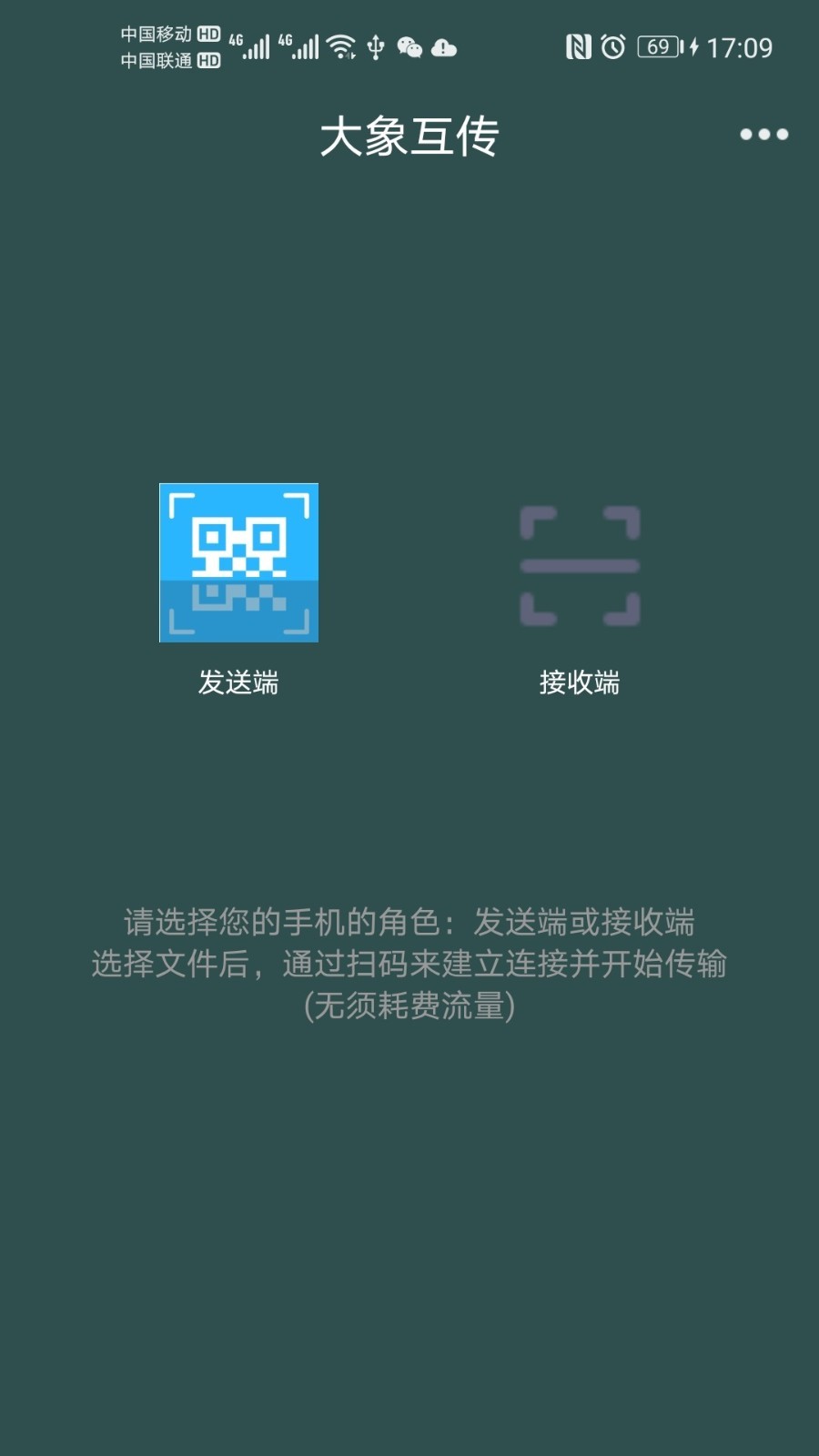 大象互传app图3