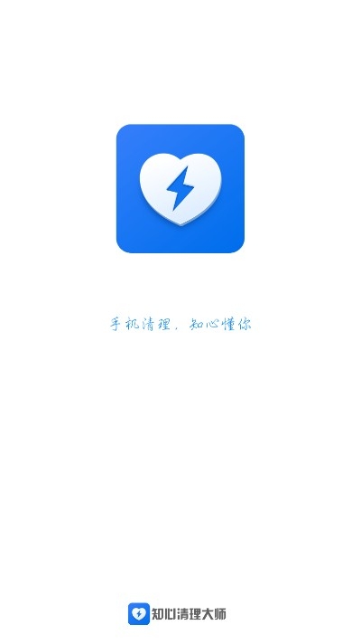 知心清理大师app手机版图3