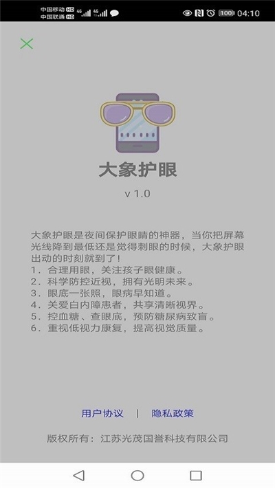 大象护眼app官网版图2