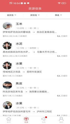 姜东货运app手机版图3