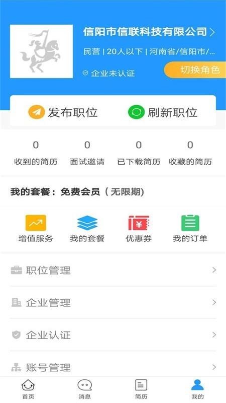 品品人才网app图3