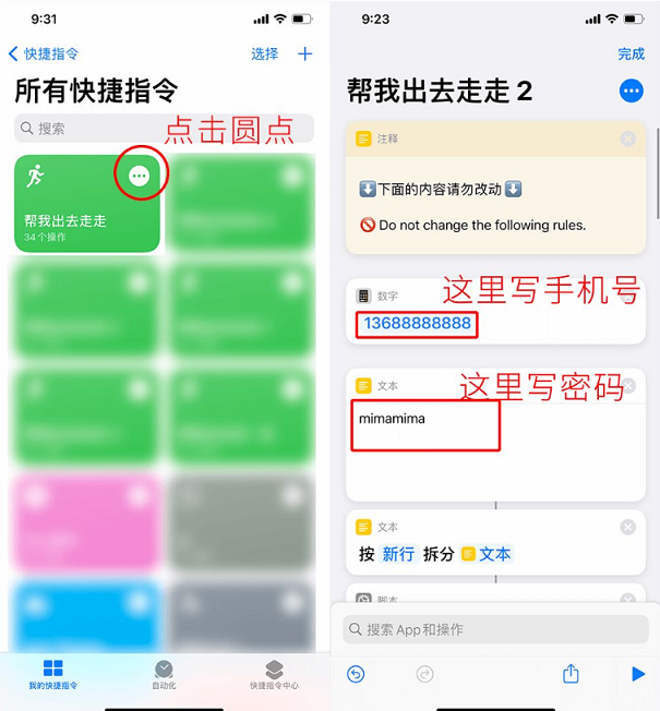 siri帮我出去走走快捷指令在哪弄 帮我出去走走快捷指令设置教程图片7