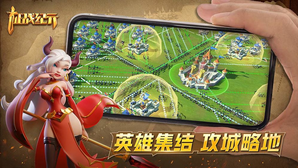 征战纪元图1