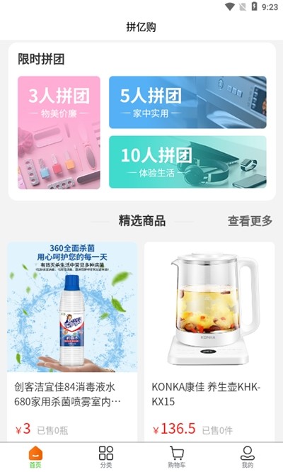 拼亿购app最新版图1