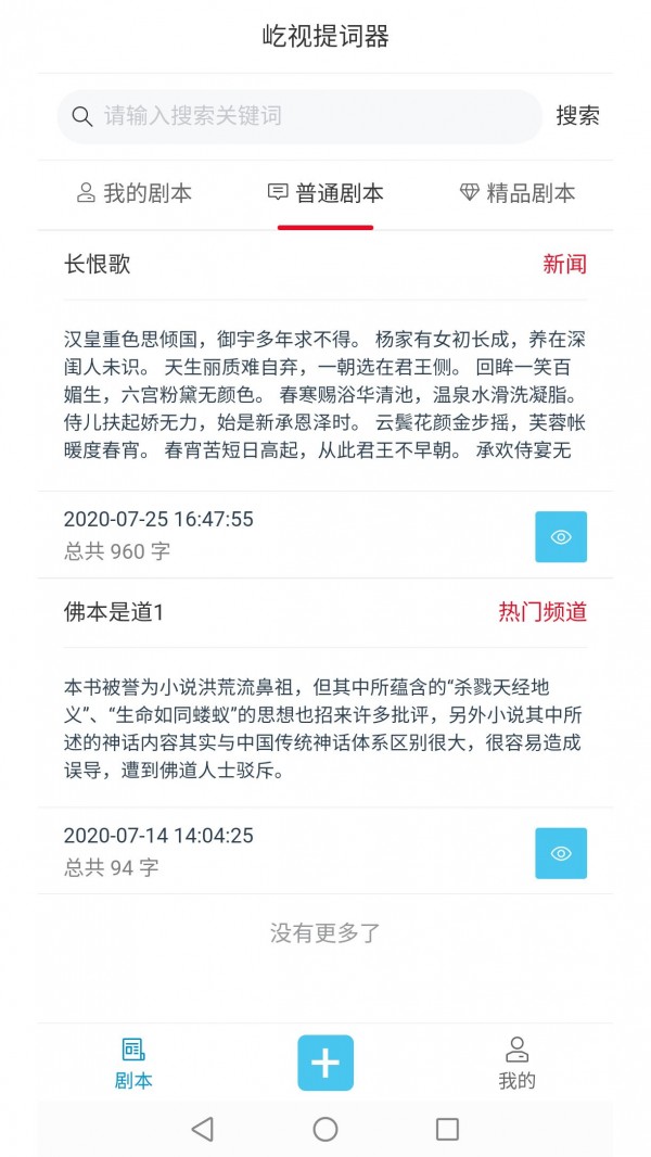 屹视提词器app手机版图1