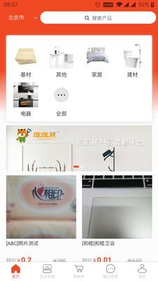 度度熊装修app官方版图1