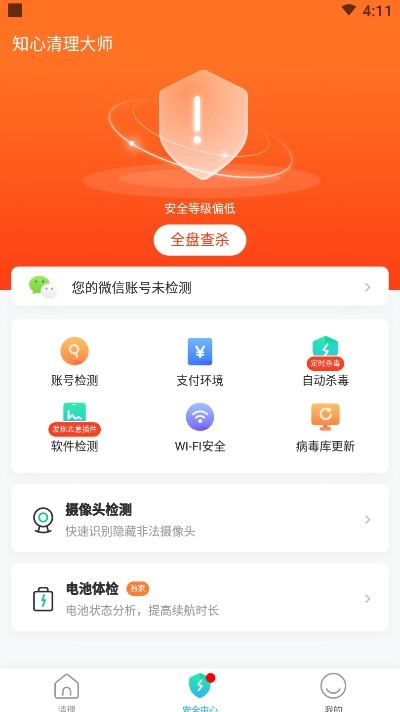 知心清理大师app手机版图1