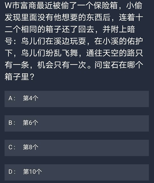犯罪大师10月13日每日任务答案是什么 10月13日每日任务答案汇总图片3