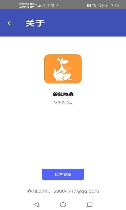 袋鼠隐藏app手机版图1