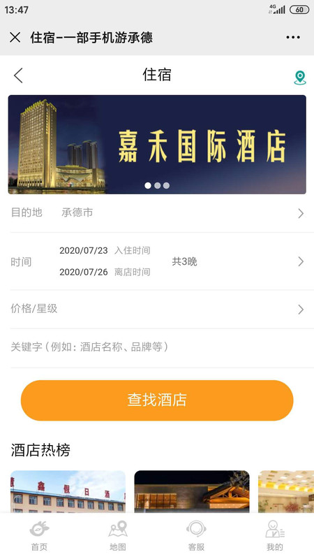 全程畅游app官网版图3