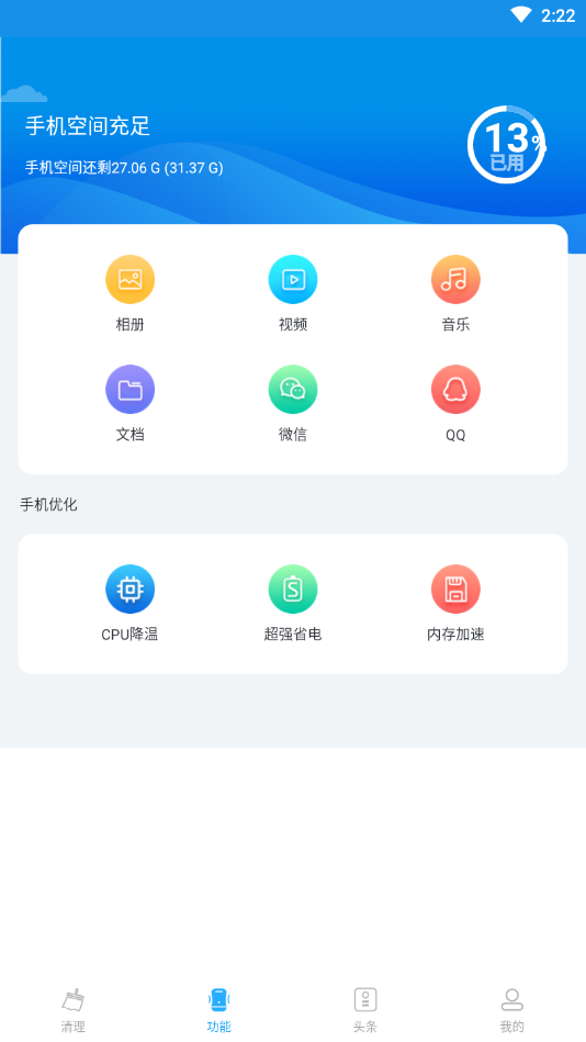 5G清理大师app图片1