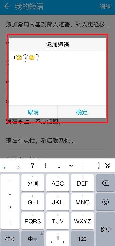 微信表情头发怎么做？表情左右小辫子符号添加步骤图片8