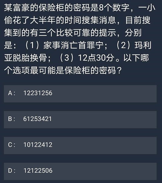 犯罪大师10月13日每日任务答案是什么 10月13日每日任务答案汇总图片5