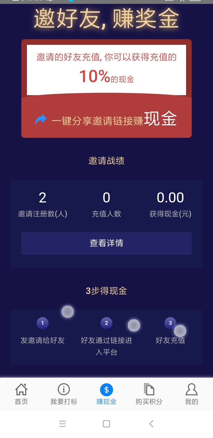 降权照妖镜app官网版图3