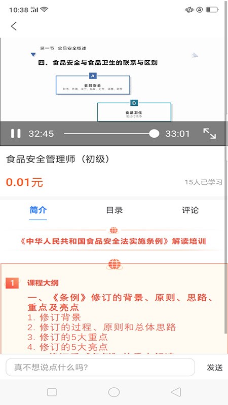 食安大师app手机版图1