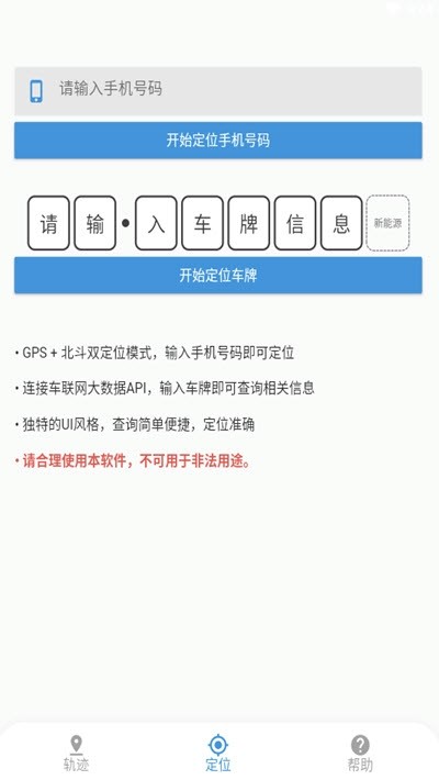 寻查app手机版图2