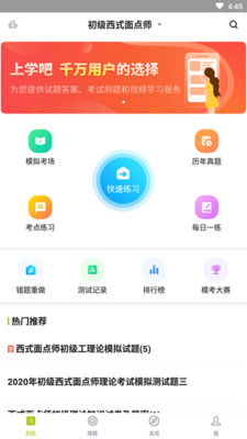 面点师题库app官方版图1