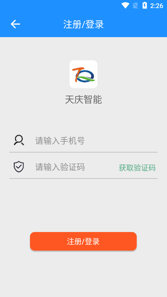 天庆智能app手机版图1