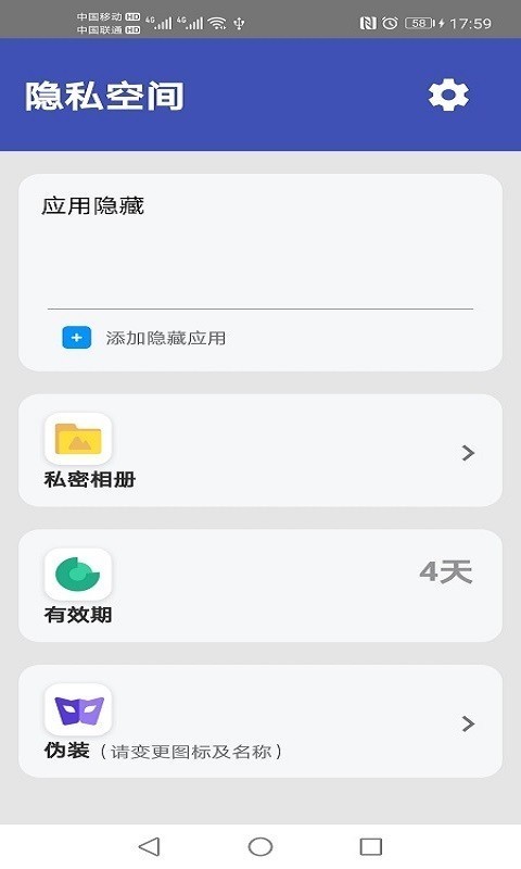 袋鼠隐藏app手机版图2