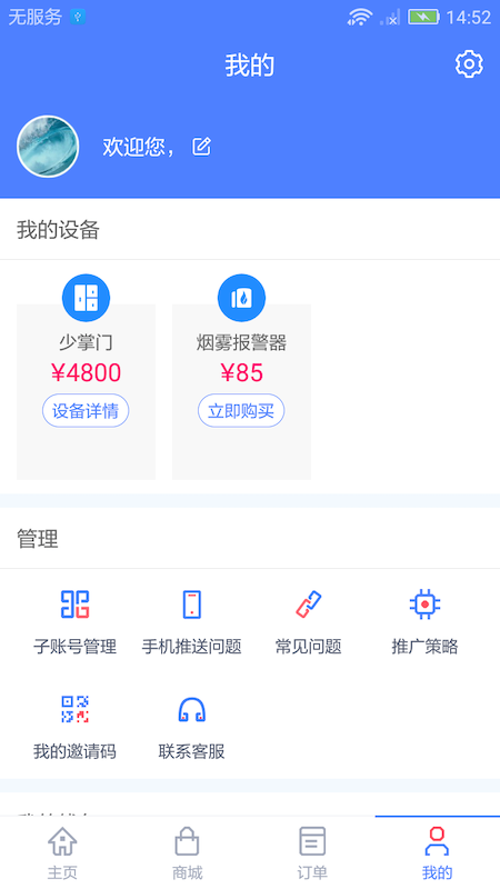 少掌门app安卓版图3