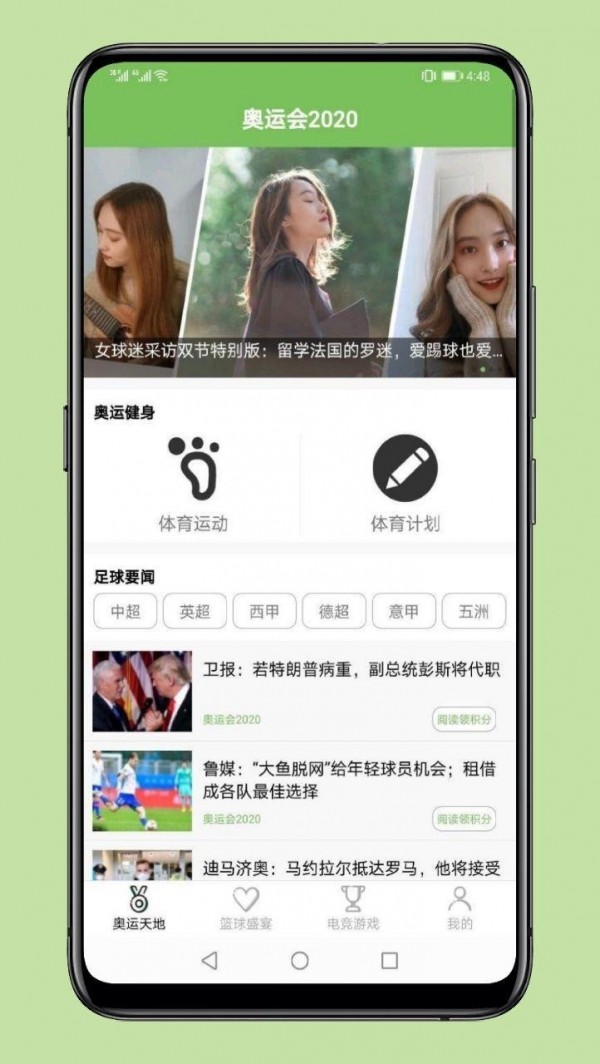 奥运会2020 app图3