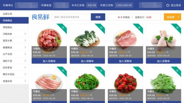 食易鲜app图片1