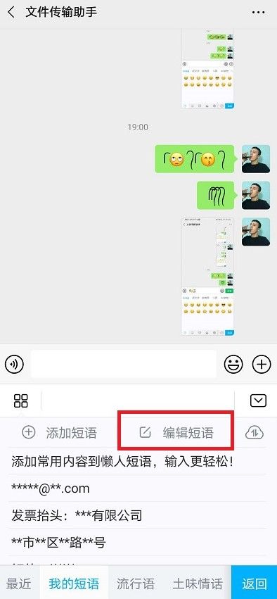 微信表情头发怎么做？表情左右小辫子符号添加步骤图片6