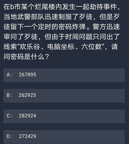 犯罪大师10月13日每日任务答案是什么 10月13日每日任务答案汇总图片6