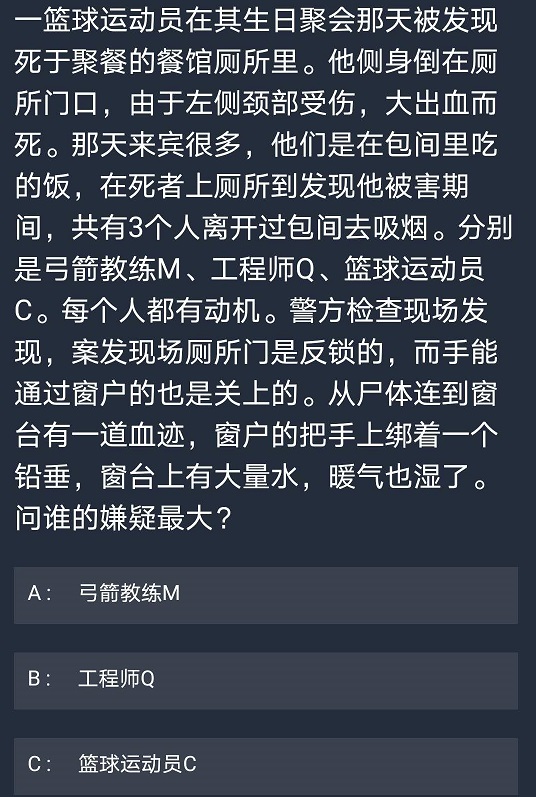 犯罪大师10月13日每日任务答案是什么 10月13日每日任务答案汇总图片4