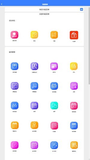 校君宝app官方版图1