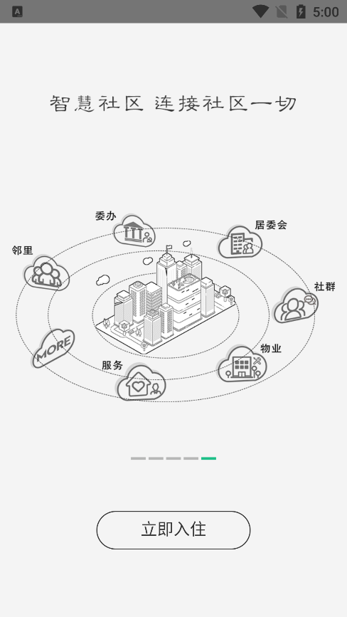 虞山e慧app图片2