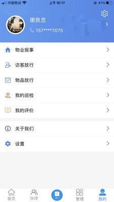 欣然物管app手机版图3