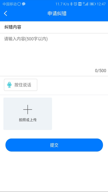 重庆征收app官网版图2