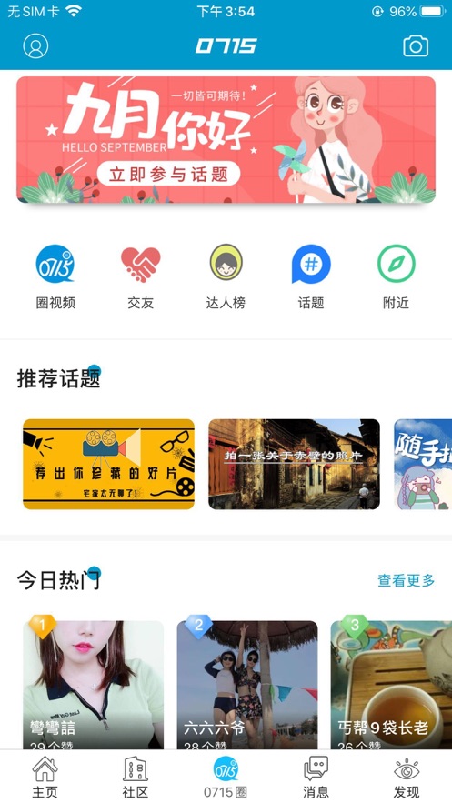 0715圈赤壁热线app官网ios版图2