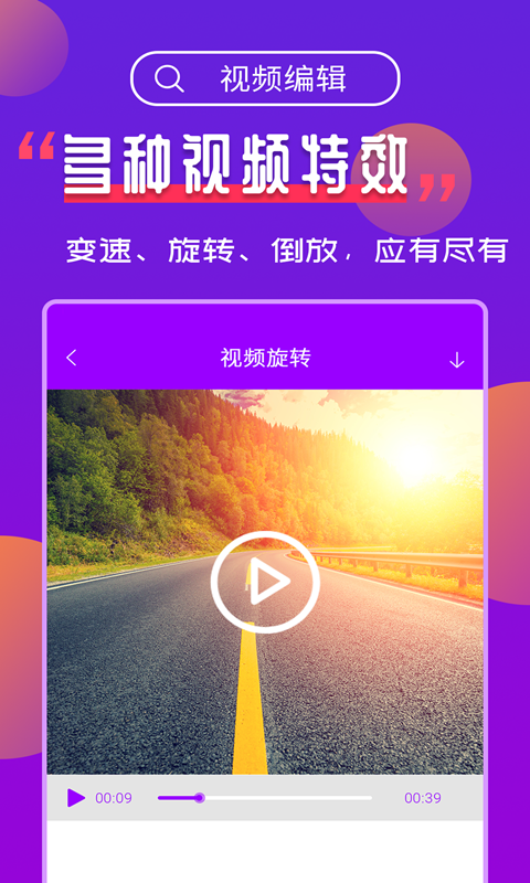 视频编辑工具宝app手机版图3