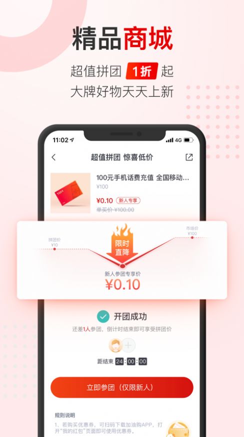 加油购app官方版图1