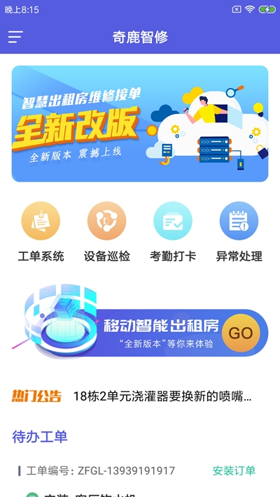 奇鹿智修图2