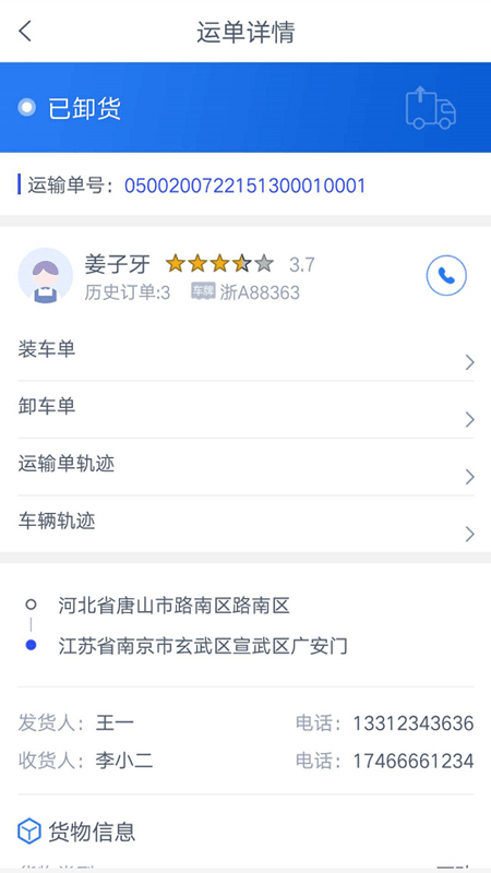 冀交智运货主端app官方版图3