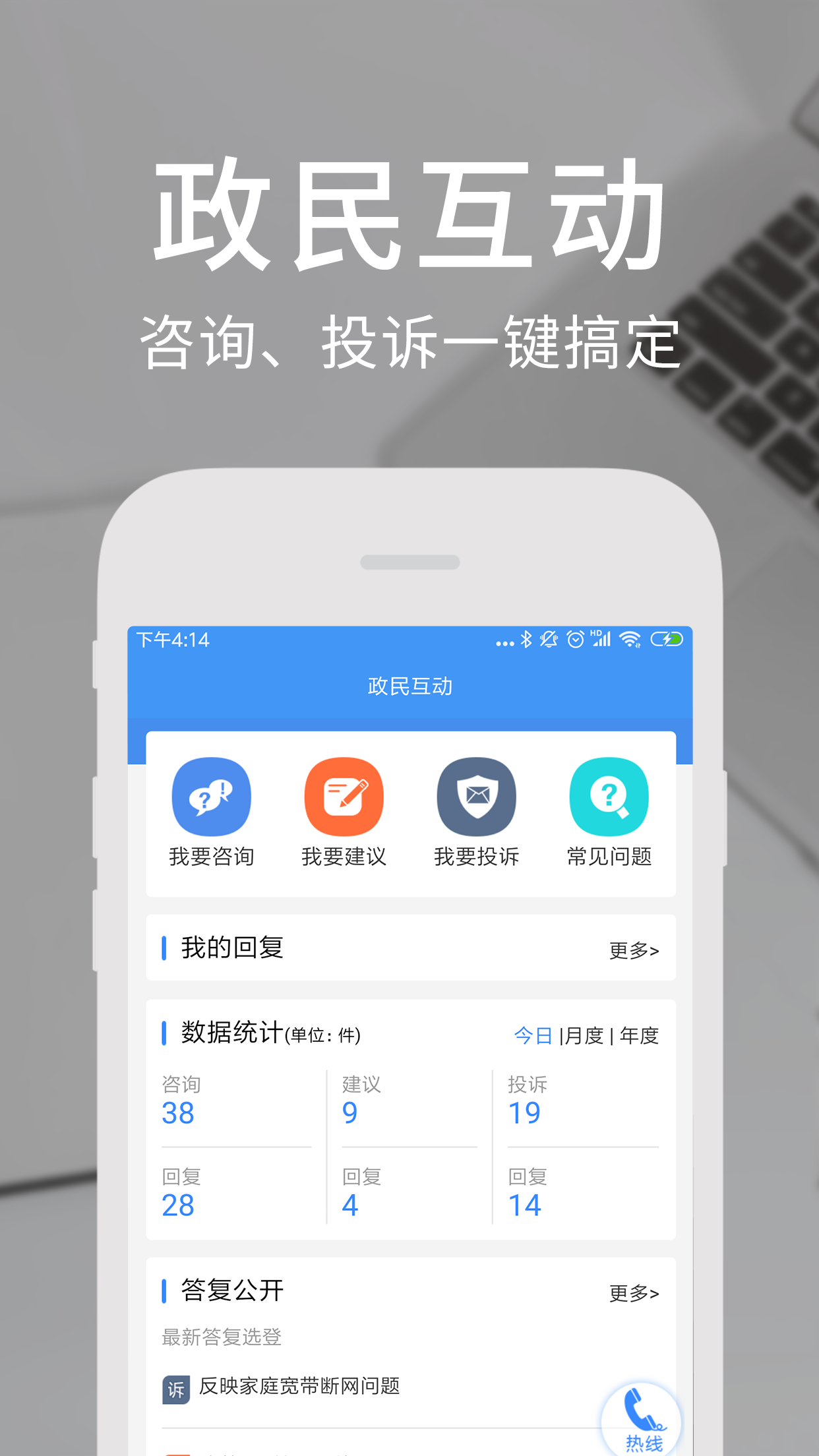 天府通办4.0.1官方最新版图1