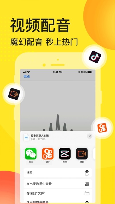 广告配音秀app图3