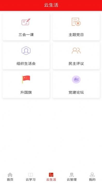 壹党建app手机版图1