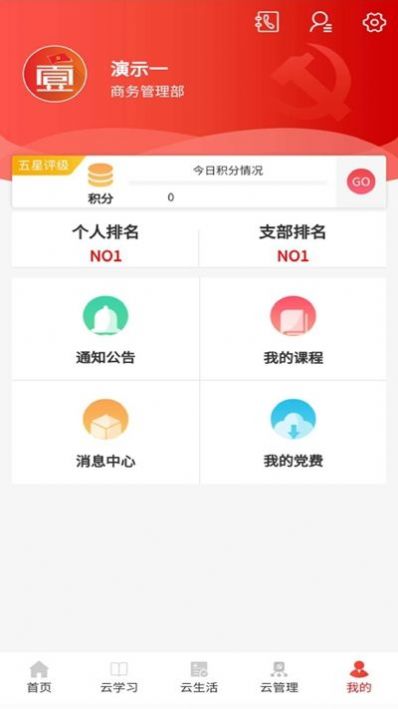 壹党建app手机版图2