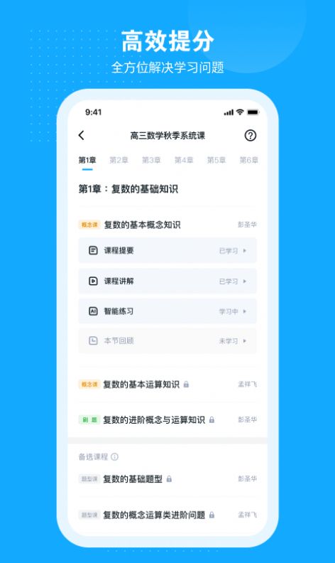 小马AI课app官方版图2