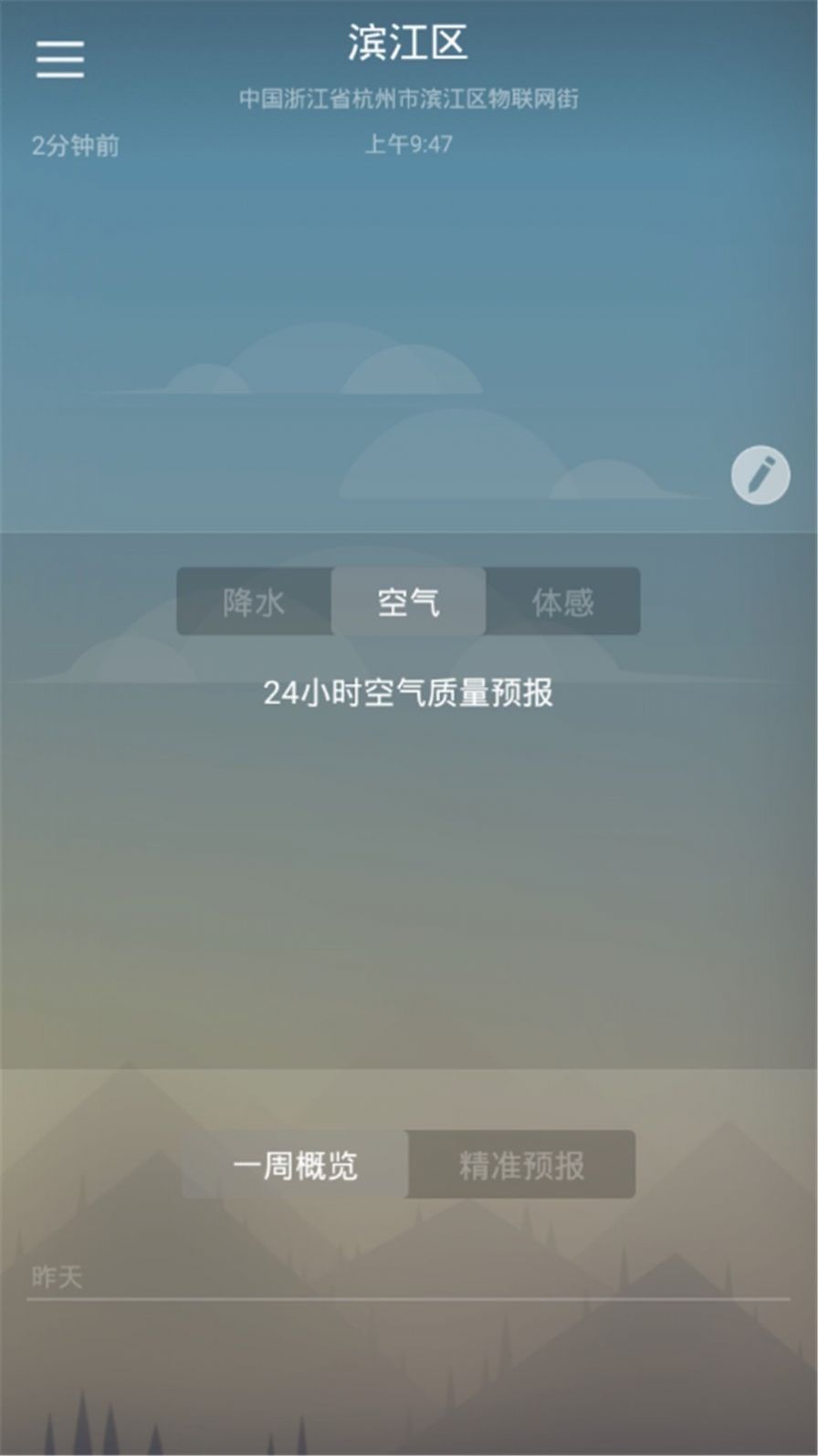 快乐彩云天气app图1