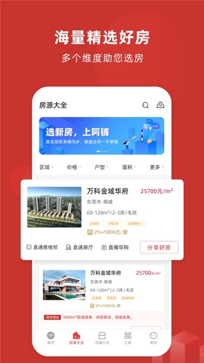 阿铺app官网版图1